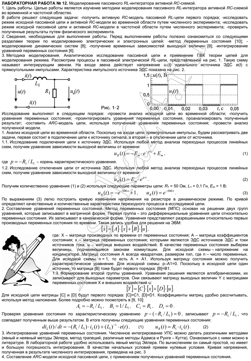 Лабораторная работа 12 | paseka24.ru