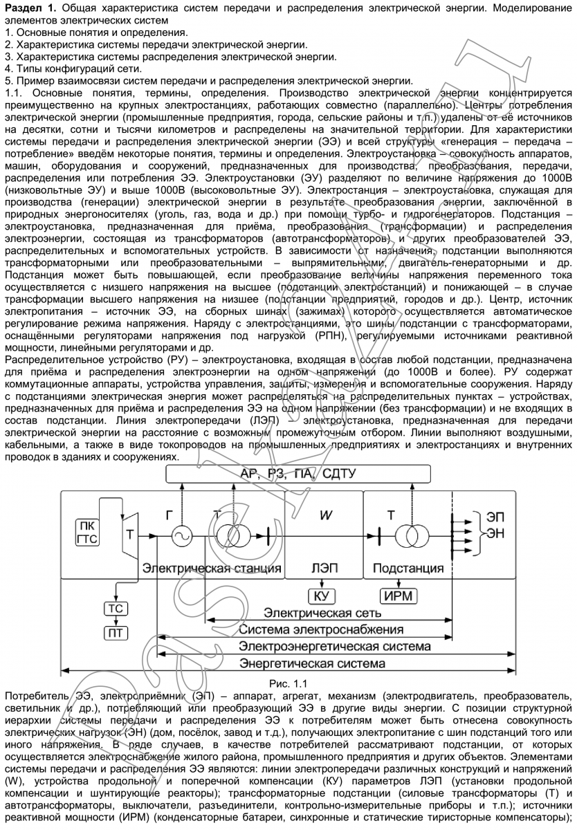 Раздел 1. Общая характеристика ЭЭС | paseka24.ru
