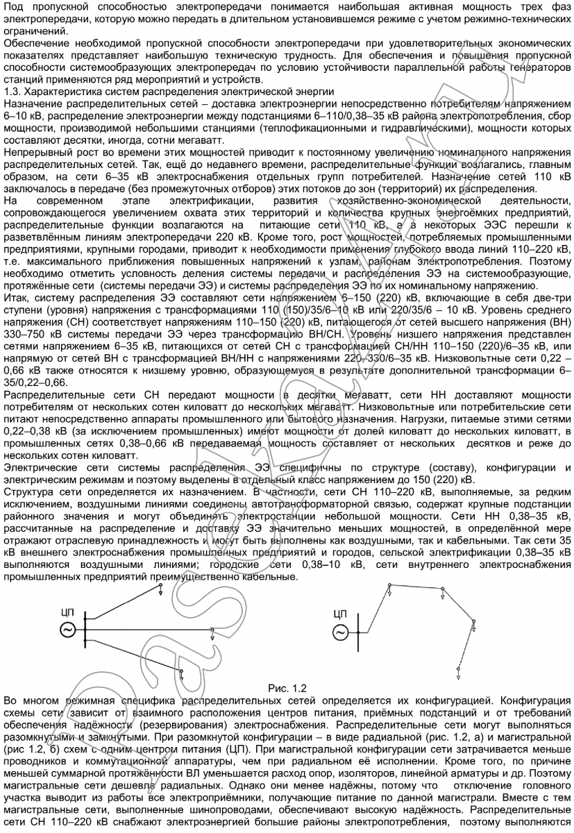 Раздел 1. Общая характеристика ЭЭС | paseka24.ru