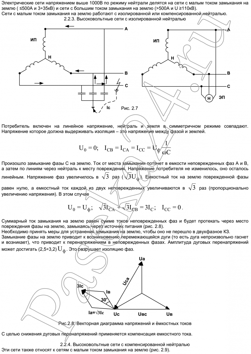 Раздел 2. Напряжения, режимы нейтрали ЭС | paseka24.ru
