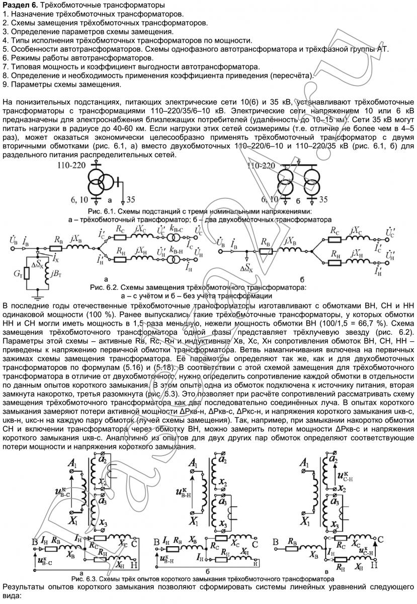 Раздел 6. Трёхобмоточные трансформаторы | paseka24.ru