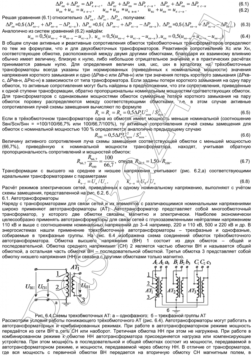 Раздел 6. Трёхобмоточные трансформаторы | paseka24.ru