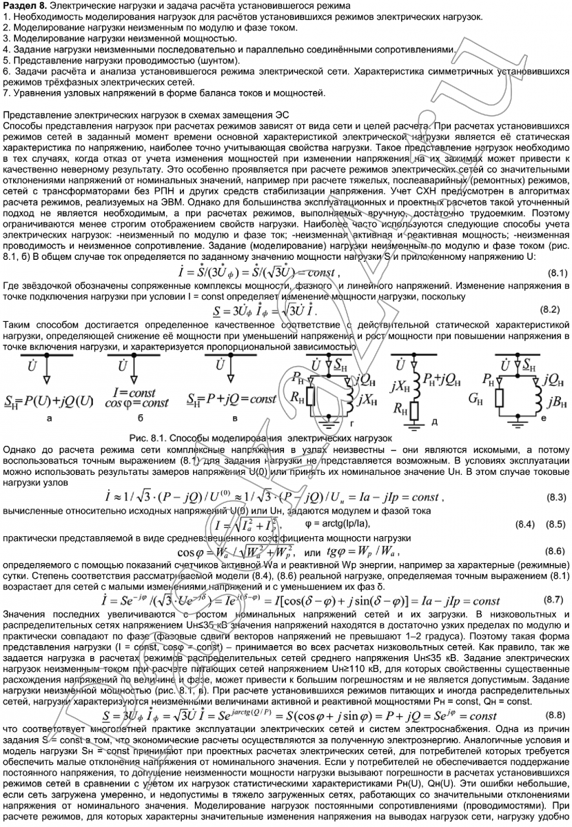 Раздел 8. Расчет установившегося режима | paseka24.ru
