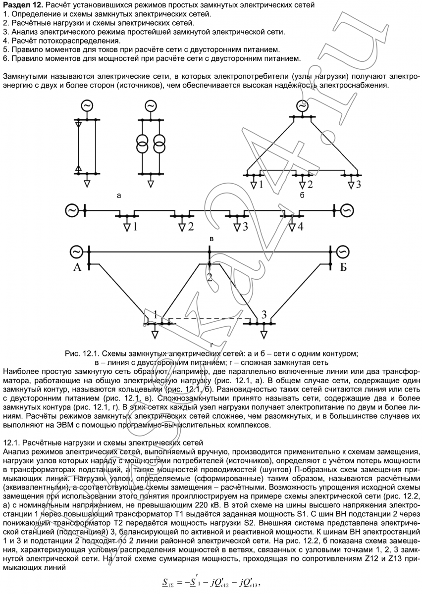 Раздел 12. Расчёт режима замкнутых сетей | paseka24.ru
