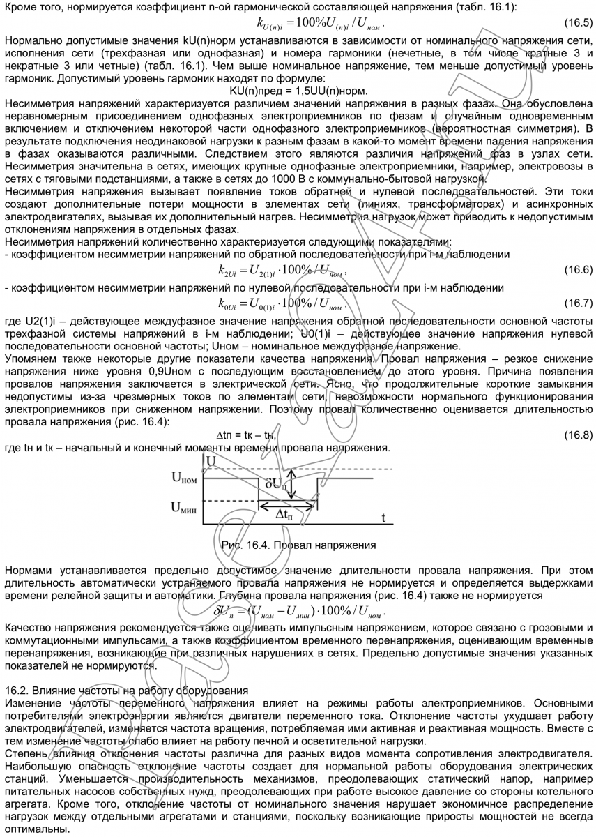 Раздел 16. Показатели качества электричества. Баланс мощности | paseka24.ru