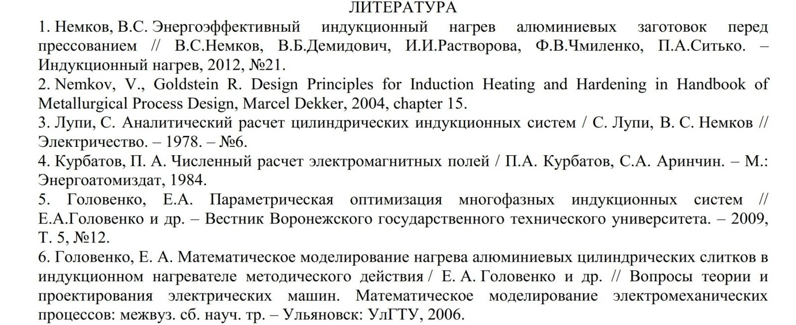 Параметрический синтез оптимальных индукционных нагревателей | paseka24.ru