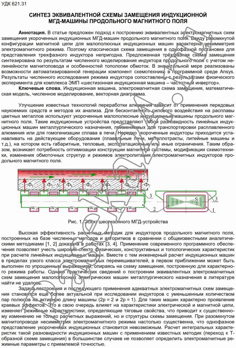 Синтез схемы замещения МГД-индуктора с учетом несимметрии режима |  paseka24.ru