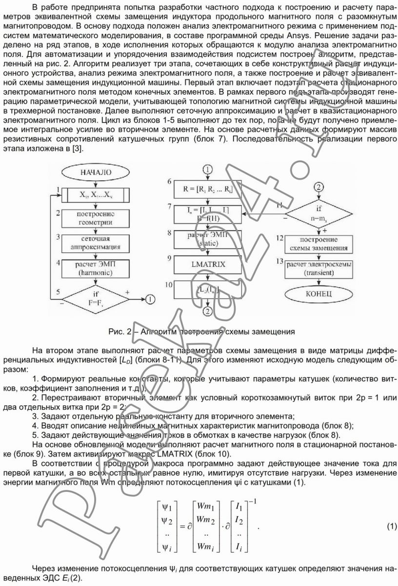 Синтез схемы замещения МГД-индуктора с учетом несимметрии режима |  paseka24.ru