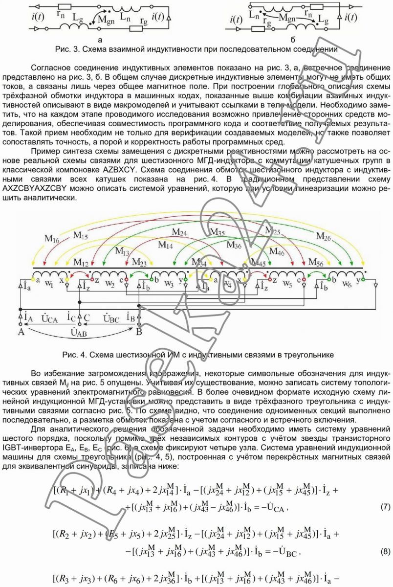 Синтез схемы замещения МГД-индуктора с учетом несимметрии режима |  paseka24.ru