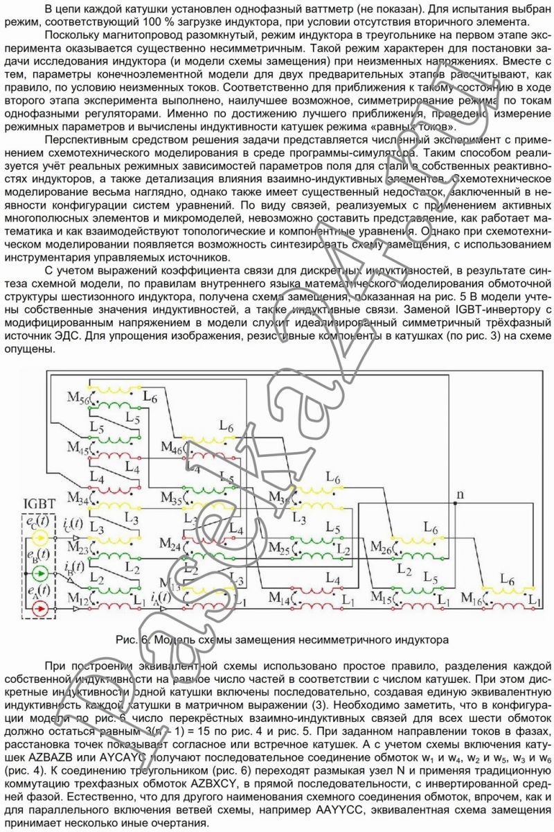 Синтез схемы замещения МГД-индуктора с учетом несимметрии режима |  paseka24.ru