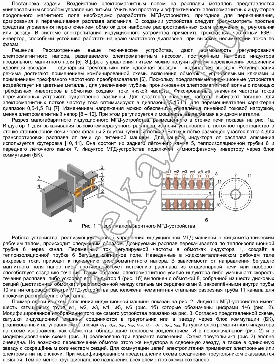 МГД-управление литьем алюминия из печи | paseka24.ru