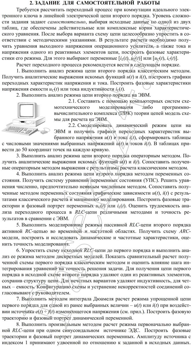 Переходные процессы. Самоподготовка типа | paseka24.ru