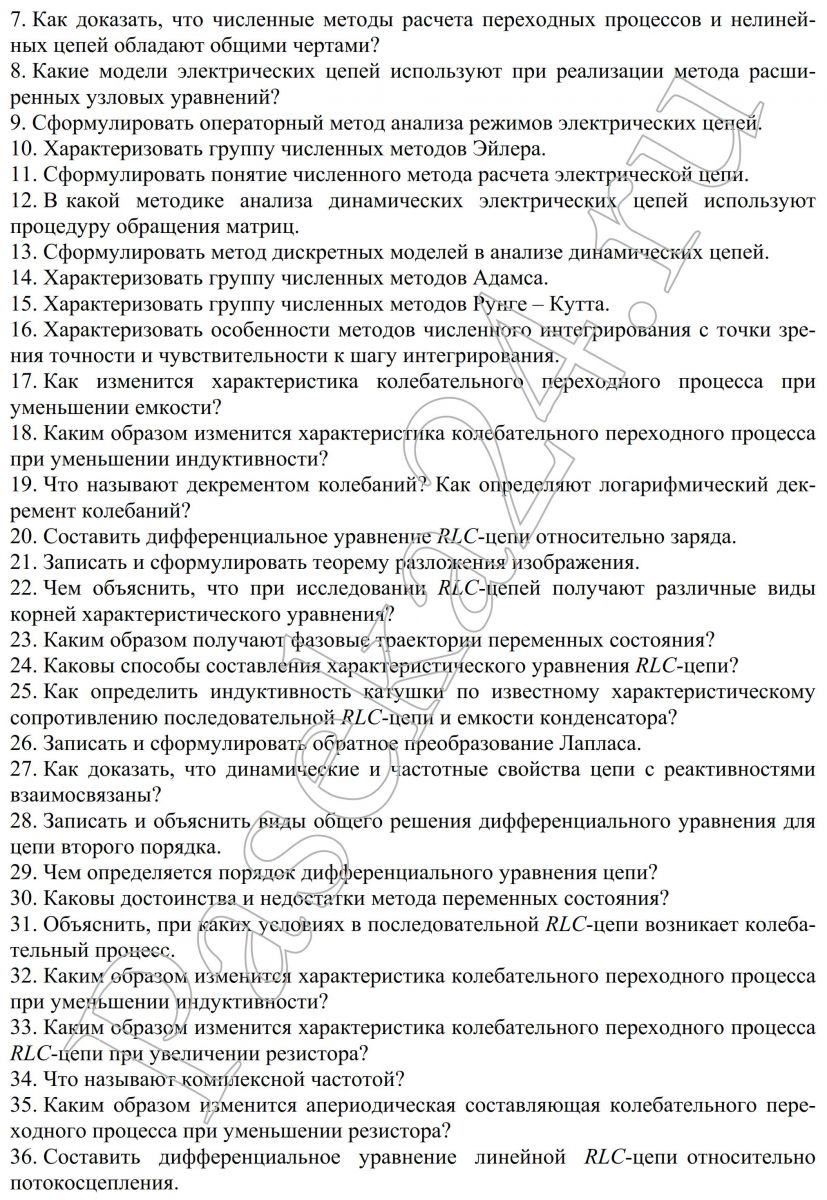 Переходные процессы. Самоподготовка типа | paseka24.ru