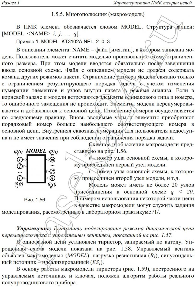 08 Многополюсник, макромодель | paseka24.ru